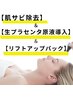 【結果重視】40代以上必見！肌衰えSTOP 集中ケア120分/深部からの肌質改善◎