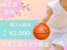 【千葉工業大学生限定】【新生活キャンペーン★学割U24】 腕脱毛 初回2,500円