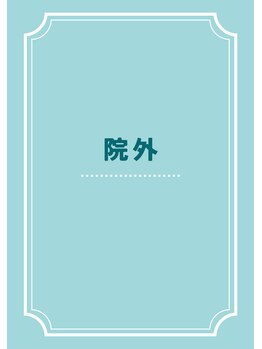 本通北8整骨院/院外の様子