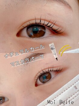 モア ベル(Moi Belle)/【マスカラパーマ】