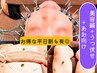 【美容鍼＋鍼灸(うつ伏せ＋あお向け)】平日は500円OFF!!