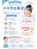 小中学生限定コース　（眉毛カット・お顔そり・パック付き）