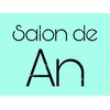 サロン ド アン(Salon de An)ロゴ