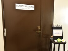 プラチナムアロマ 大宮店(PLATINUM AROMA)/サロン入口です！