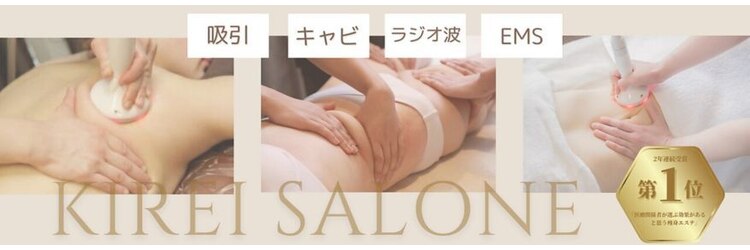 キレイサローネ 柏店(KIREI SALONE)のサロンヘッダー