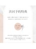 【次回予約特典】お会計時¥1,000 OFF