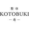 整体 寿 立川院(KOTOBUKI)のお店ロゴ
