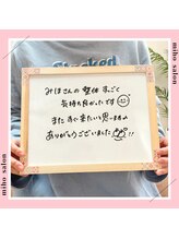 ミホサロン(miho salon)/お客様の声☆