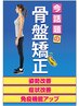 【姿勢が気になる方】姿勢分析+ほぐし×整体50分