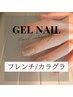 【期間限定】ハンドorフット★フレンチ/カラーグラデ ¥8250→￥7500