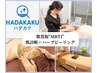【店長対応】最新16タイプ 肌診断＋ハーブピーリング（全顔）