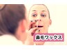 【スッキリ快適】★鼻毛ワックス★【女性2,000円、男性3,000円】