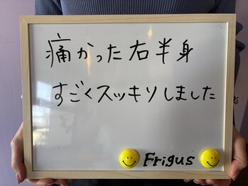 フリグス(Frigus)/【お客様の声】