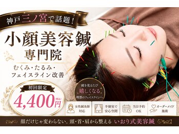 いおり鍼灸接骨院/鏡を見るたび、自分が好きになる