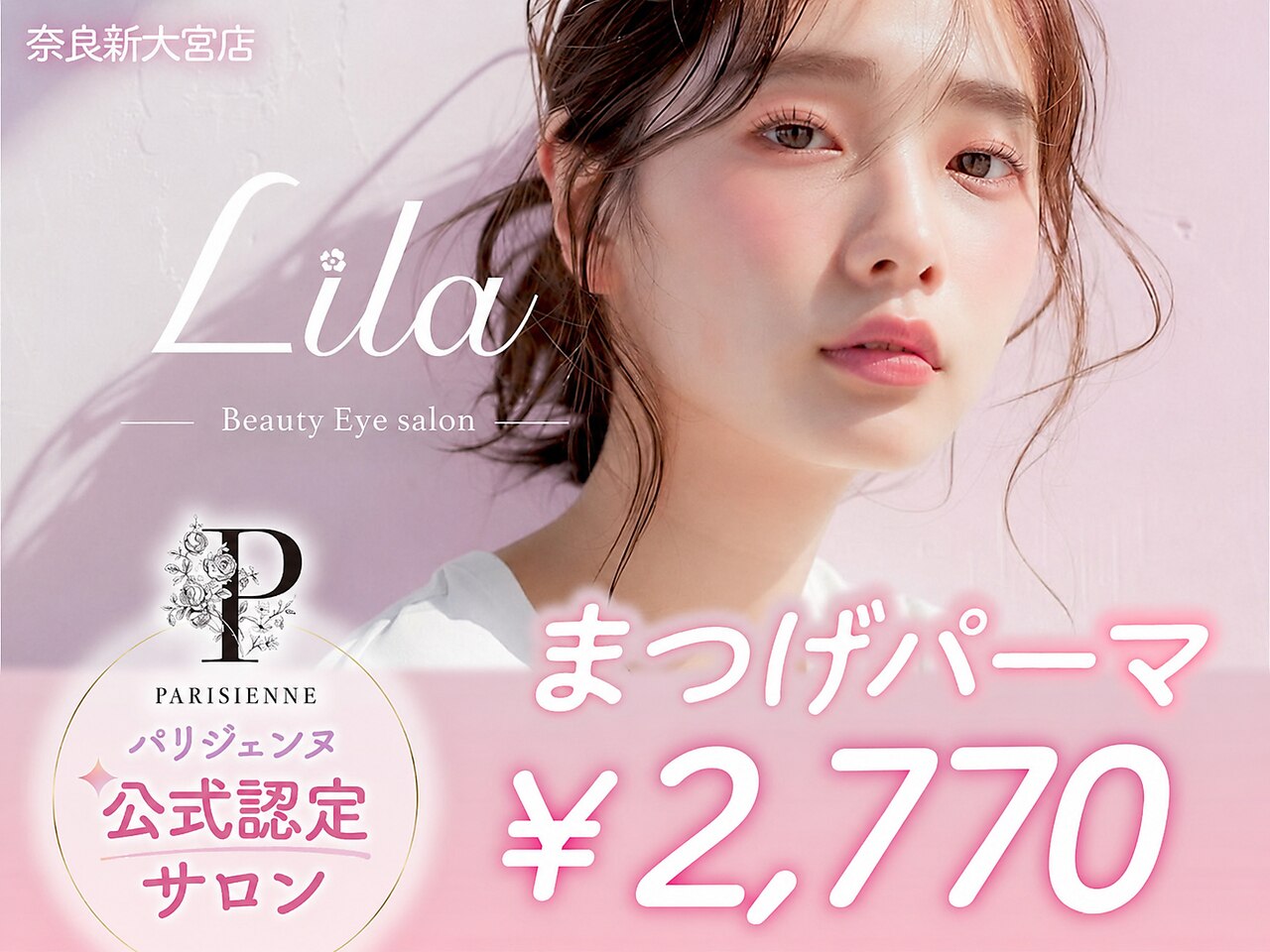 リラ 奈良新大宮店(Lila)｜ホットペッパービューティー