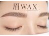 【鴻巣駅5分/平日限定】お得♪《1000円OFF》似合わせ美眉WAXアイブロウ