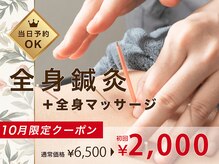 サボテン接骨院 はりきゅう院 北浦和院(SABO-TEN接骨院 はりきゅう院)