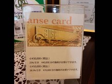 サロン アンス(anse)の雰囲気（anseカードをご購入で通常メニューが25%~28.5%OFFになります。）