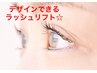 デザイン豊富◎  人気まつ毛パーマorラッシュリフト　　ケラチンTr込　6820円
