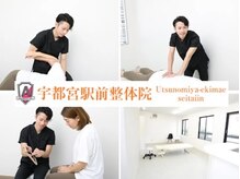 宇都宮駅前整体院