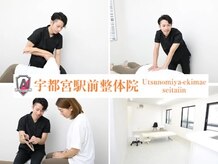 宇都宮駅前整体院