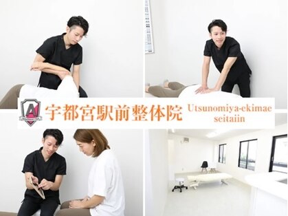 宇都宮駅前整体院の写真
