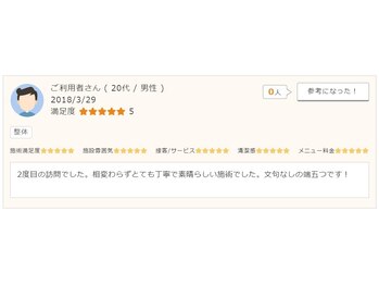 ゆずりは鍼灸整骨院/20代　男性