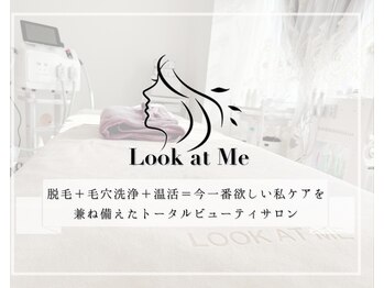 ルックアットミー(Look at Me)