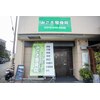 みさき整骨院のお店ロゴ