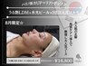 【8月限定★】うる艶LDM+水光ピール+HERA式コルギ【通常¥32500→¥16800】