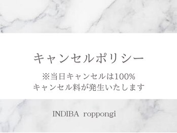 インディバ 六本木/インディバ/キャンセルポリシー