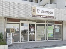 歩鍼灸院整骨院/