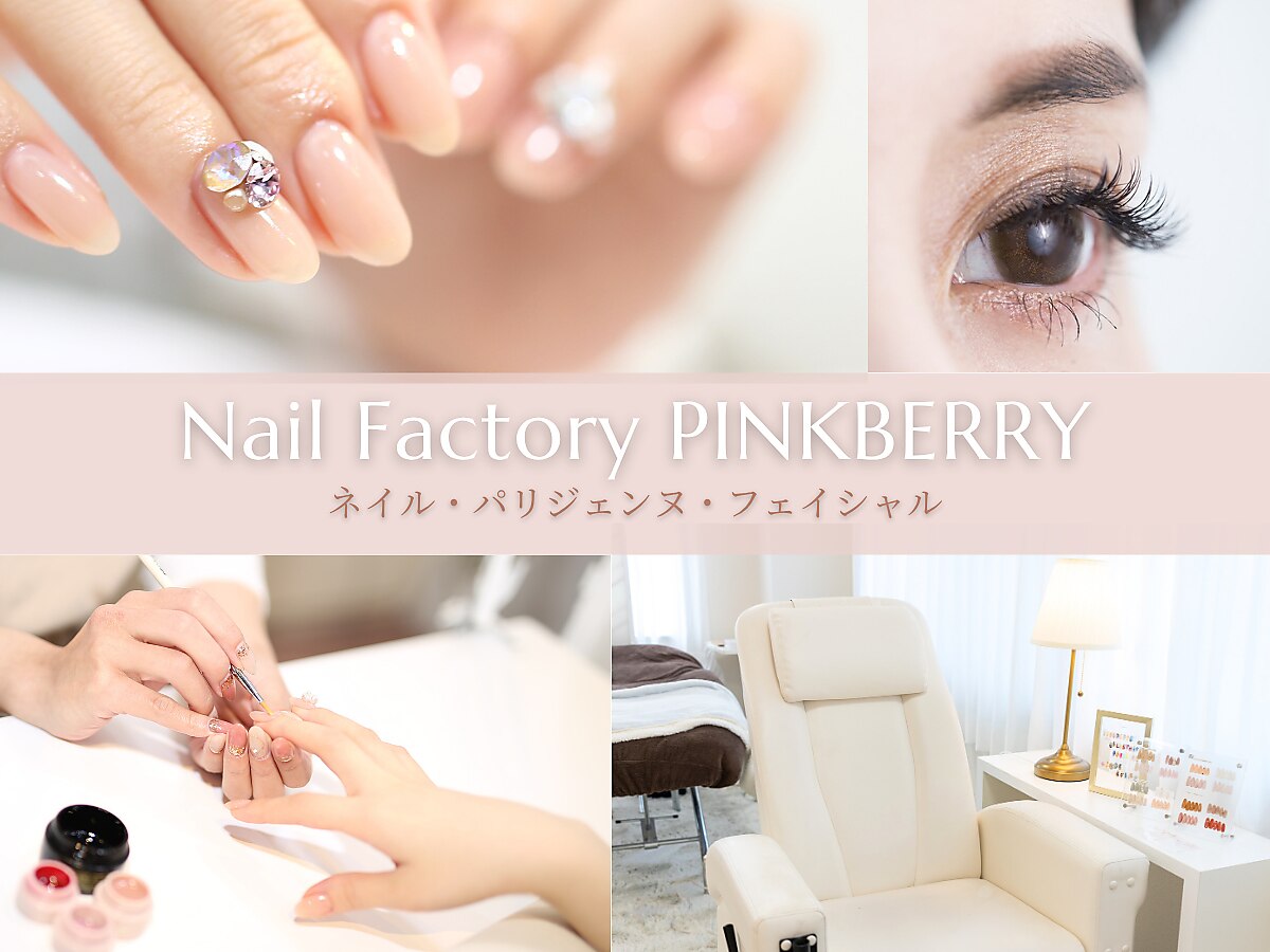 ピンクベリー(PINK BERRY)｜ホットペッパービューティー