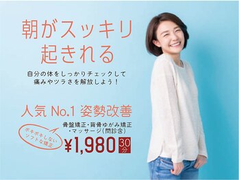 わだち鍼灸整骨院 明石大久保院/姿勢や腰痛改善に!骨盤矯正◎