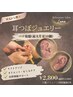 【耳から健康に☆】耳つぼジュエリーつけ放題　¥3,000→¥2,800