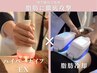 【新規体験】残3名ハイパーナイフEX×脂肪冷却2カップ 11000円