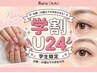 【学割U24】オフ無料★マグネットorフラッシュ　￥4500