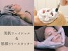 リピ人気No3☆【オーダーメイドの美肌フェイシャル90分】毛穴/シミたるみケア
