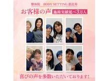 ボディーセッティング 恵比寿(BODY SETTING)の雰囲気（施術後の皆様の笑顔【恵比寿/広尾/整体/自律神経/首肩/肩甲骨】）