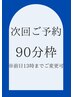 店頭で次回ご予約頂いた方クーポン☆東金