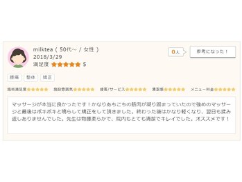 ゆずりは鍼灸整骨院/50代　女性