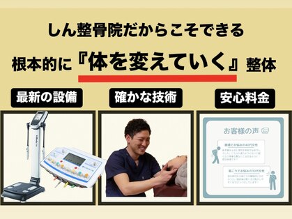 しん整骨院の写真