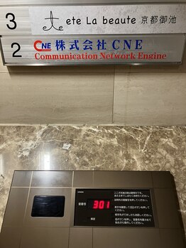 エテ ラ ボーテ 京都(ete La beaute)/インターフォン301です