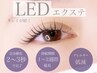 期間限定【オフ込み】高持続◎LEDマツエク 160本