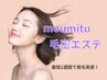 《女性専用クーポン》moumituモウミツサロンケア初回4800円　60分