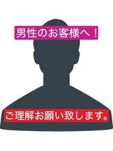 ダリア(Dahlia)/【男性のお客様のご予約】