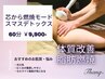 初回【むくみ即撃退☆滝汗デトックス】 体を軽く◎スマスボディ温熱ケア60分