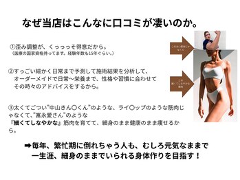 ビーエムビー(BMB)/当店の痩身の口コミがすごい理由