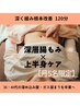【深層から解ける】便秘/ガスだまり/疲労根本改善！深層腸もみ120分￥8,500