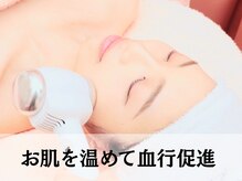 メナードフェイシャルサロン フランマロー/お顔から首まで温めケア